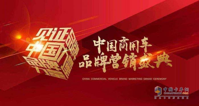 中国重汽荣膺2024中国商用车品牌营销盛典三项大奖 强劲实力再获行业认可