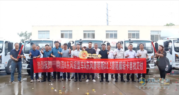 首批全新东风多利卡康陆威正式交付 为城际物流行业新发展注入“强心剂”