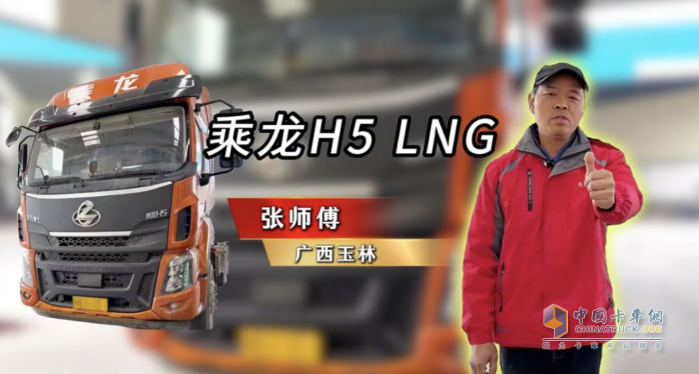 百公里27公斤气耗！张师傅大赞乘龙H5 LNG