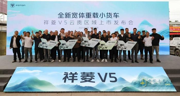 祥菱V5云贵区域上市即热销 助力构建高原高效货运新生态