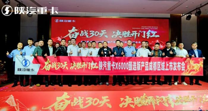 陕汽重卡X6000臻选版成都区域荣耀上市