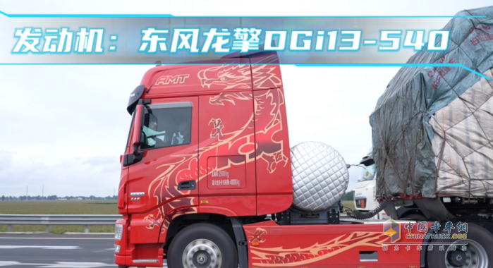 东风天龙KX新嵘耀陪老司机姚师傅跑出