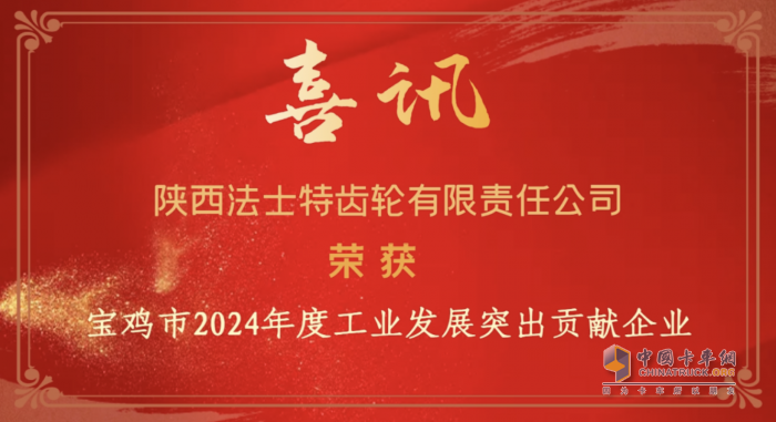 陕西法士特