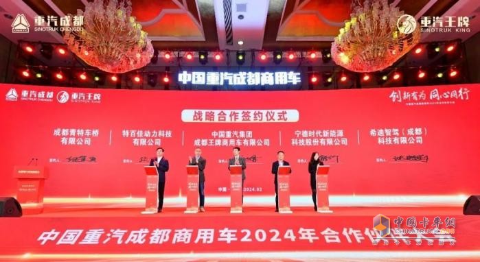 新能源业务大幅增长！中国重汽成都商用车2024年合作伙伴大会收官