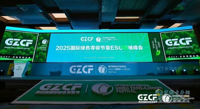 2025零碳节双料大奖加冕！犀重汽车助推全球零碳进程的中国方案
