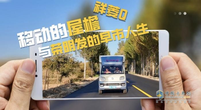 一辆祥菱Q，撑起他的星辰与早市