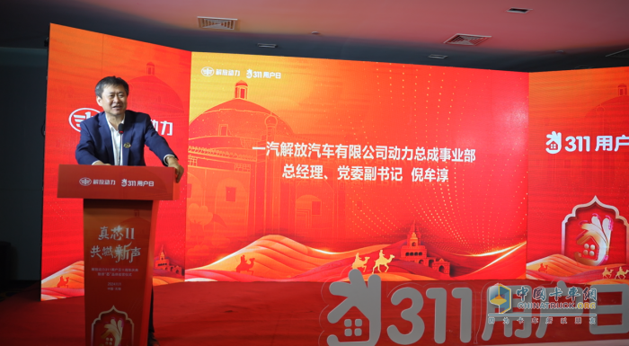 十年之约，用“芯”相随 解放动力311携手新疆用户共探未来