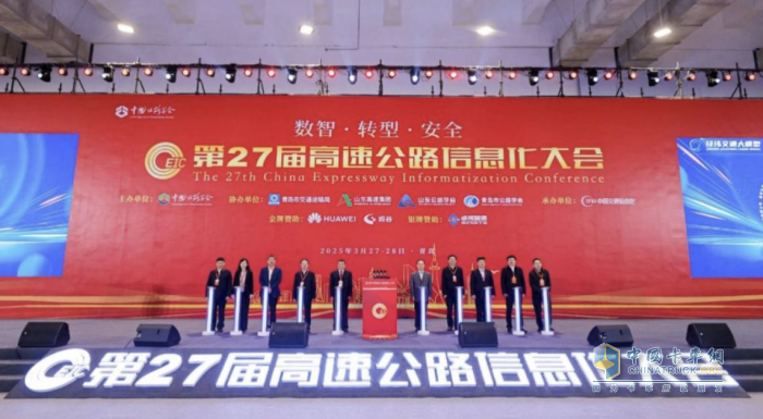 上柴动力携手行业头部企业亮相“第27届中国高速公路信息化大会”