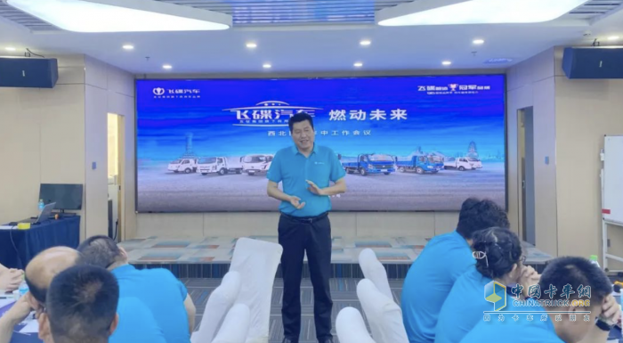 飞碟汽车 燃动未来 燃油车营销部西北区域年中工作会议在兰州召开