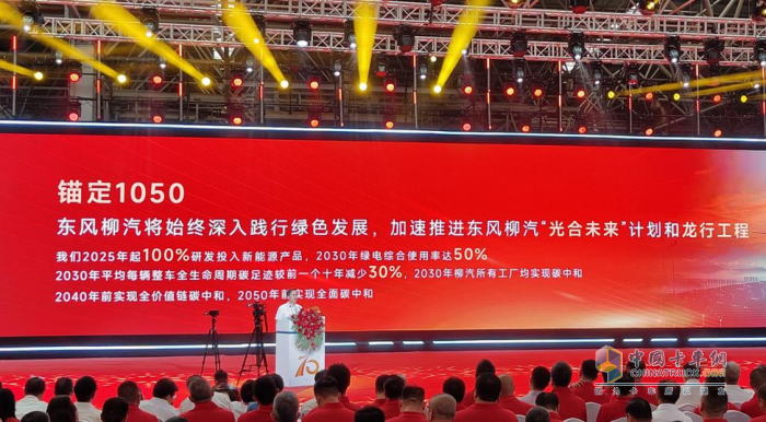 东风柳汽乘龙最新一代新能源重卡要来了