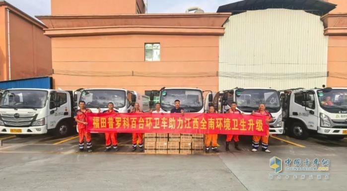 福田普罗科百台环卫车交付全南，助力城乡环境焕新升级