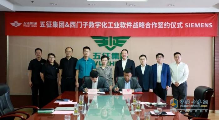五征集团与西门子数字化工业软件携手，共筑制造业数智新标杆