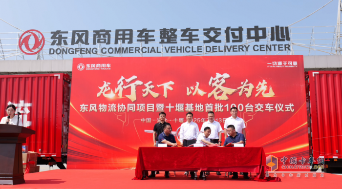 首批100台龙擎载货车隆重交付！东风物流协同项目再结硕果