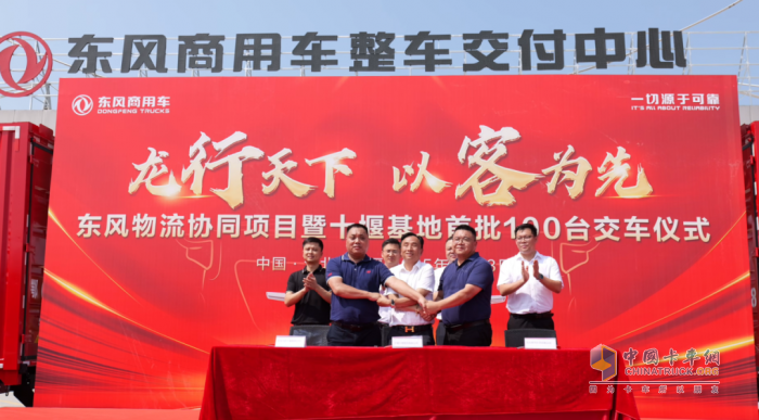 首批100台龙擎载货车隆重交付！东风物流协同项目再结硕果