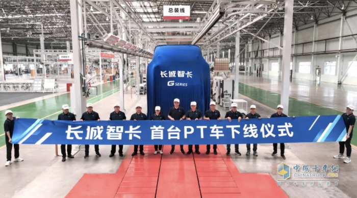 长城商用车超级混动重卡PT车下线，干线物流“降本增效”新选择
