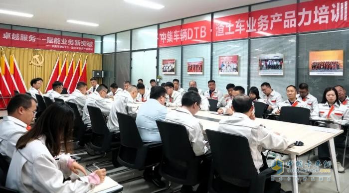 夯实内功，卓越服务：中集车辆DTB·渣土车业务专项培训助力2025收官之战