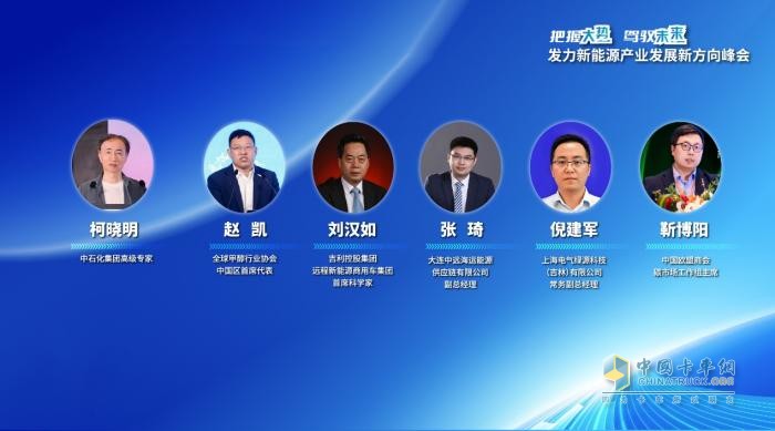 远程出席中海协碳中和峰会，醇氢电动创领液态新能源标准化进程