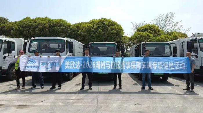 洁净护航湖马，服务全程在线！宇通环卫圆满护航2026湖州马拉松！