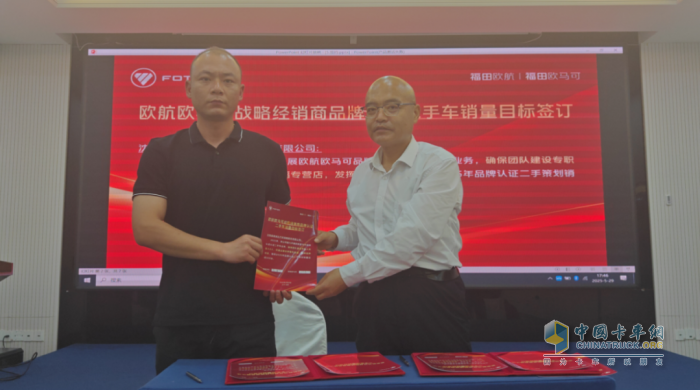 欧航欧马可构建二手商用车多赢新生态