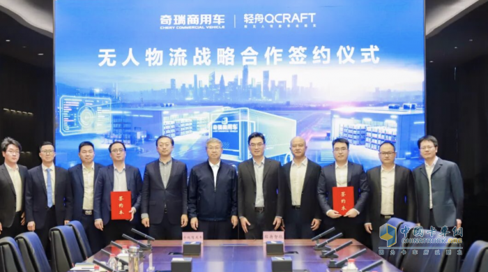 奇瑞商用车与轻舟智航达成战略合作 携手打造量产级L4物流车新标杆