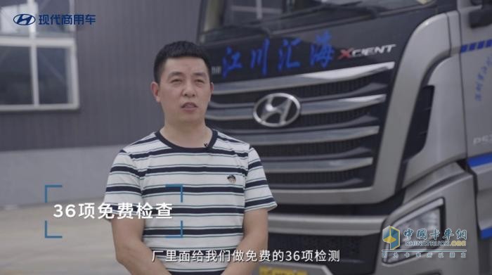 现代商用车走心服务树标杆 车主：还是“回家”好