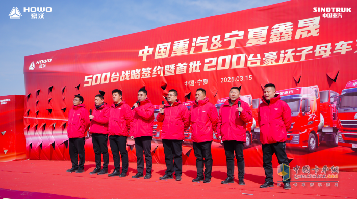 长风浩起 豪沃启新-豪沃重卡500台战略签约暨首批200台豪沃子母车交付宁夏大客户