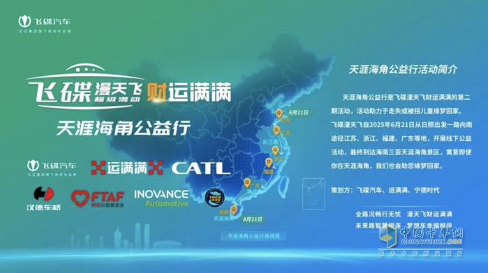 铁肩担义 让爱归家 飞碟漫天飞财运满满第二期天涯海角公益行正式启动