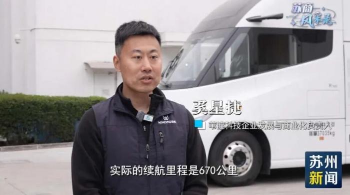 苏州电视台专访苇渡Windrose！加速打造全球性新能源重卡名片