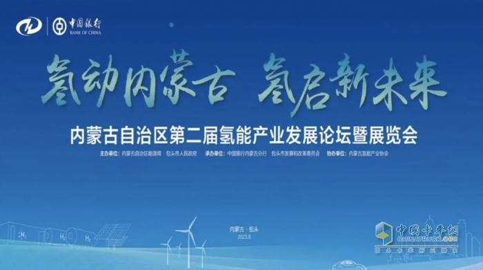 北奔氢能重卡亮相内蒙古自治区第二届氢能产业发展论坛暨展览会