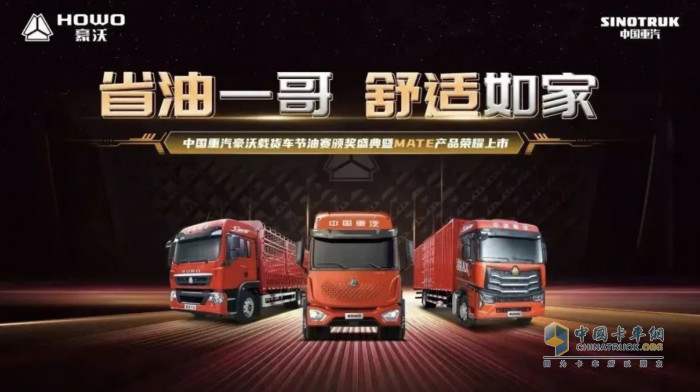 百公里油耗13.03L！中国重汽豪沃载货车节油赛颁奖盛典强势来袭！