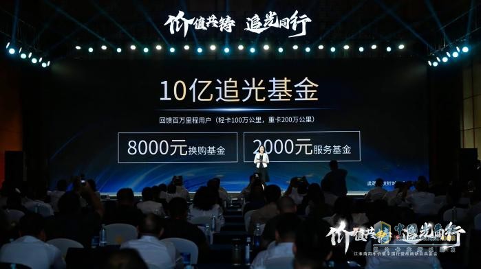 江淮商用车：价值中国行启新程，十亿追光基金重磅发布