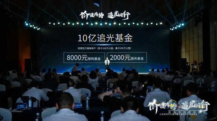 “追光者”江淮商用车，如何锚定“价值共同体”新坐标？
