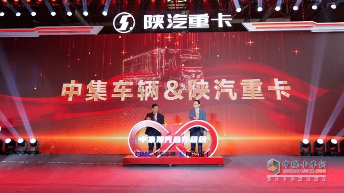 深化变革快发展 巅峰之大领未来！中集车辆与陕汽集团合作再升温！