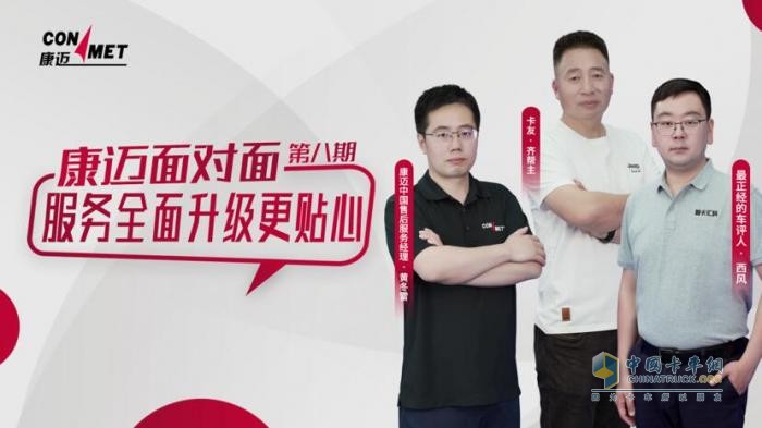 康迈面对面 服务全面升级更贴心