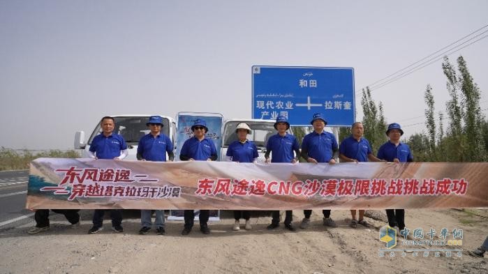 极限沙漠考验，东风途逸T5 CNG 上市发布会暨沙漠长测圆满完成