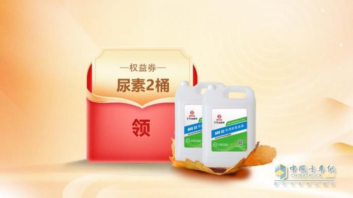 东风轻型车暖心关怀，卡友福利年终备至
