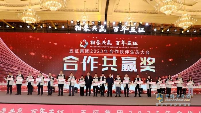 相蓉共赢  百年五征—五征集团2025合作伙伴生态大会隆重举行