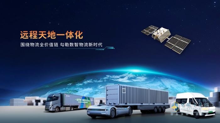 首个车星互联全场景智驾解决方案“由龙”发布 远程创领商用智驾新时代！