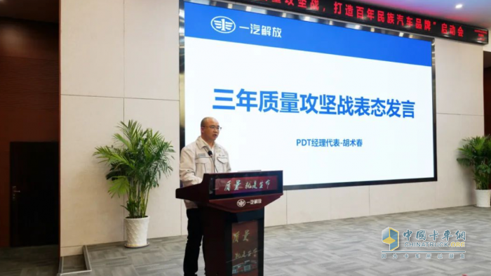 一汽解放开启三年质量攻坚战 持续巩固中国第一质量竞争力