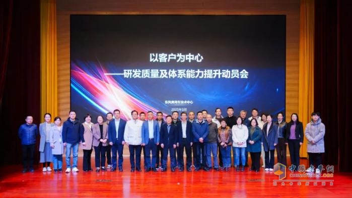 以客户为中心！东风商用车奋力提升研发质量及体系能力
