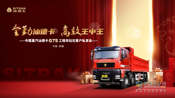 汕德卡新疆区域G7S工程车