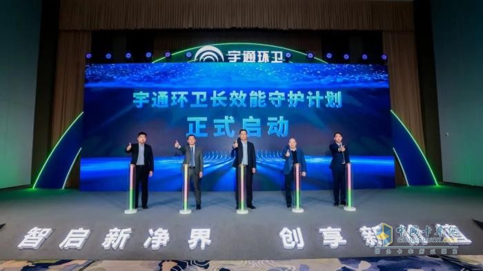 升级！让服务更有温度！宇通环卫新品暨智慧管家发布会圆满举办！
