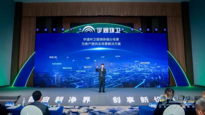 升级！让服务更有温度！宇通环卫新品暨智慧管家发布会圆满举办！