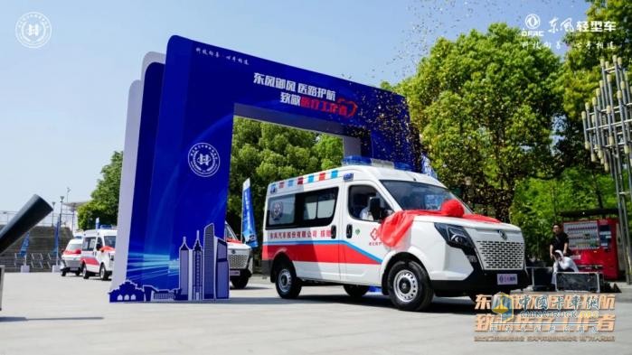 东风股份向荆门市4家基层医院捐赠东风御风救护车