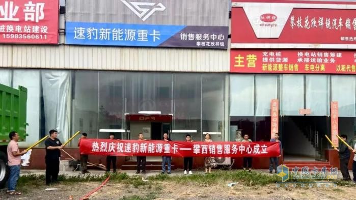 速豹科技西南区域经销商挂牌  加速布局新能源重卡市场