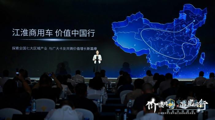 江淮商用车：价值中国行启新程，十亿追光基金重磅发布