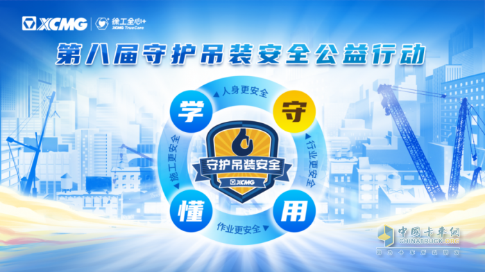 全球联动·八年同行—徐工守护吊装安全，让用户更安心
