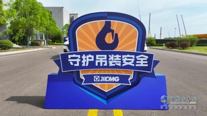 全球联动·八年同行—徐工守护吊装安全，让用户更安心