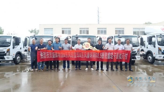 首批全新东风多利卡康陆威轻卡交付盛辉物流，东康D2.5动力启航城际高效新程