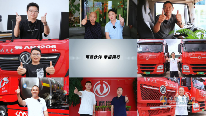 16载幸福同行 东风商用车携手云南洪盛祥物流绘就幸福图景